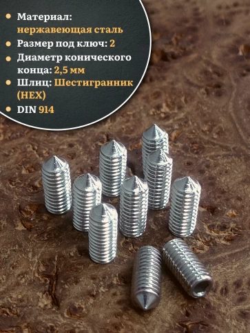 Винт установочный нержавеющий М4х10 DIN914 (гужон), 10 шт. фото 3