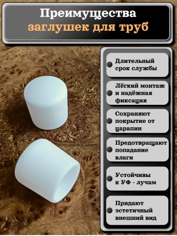 Заглушка для труб наружная круглая d 18 мм белая, 20 шт фото 3