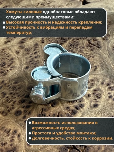 Хомут одноболтовый силовой металл 23-25 мм, 5 шт. фото 3