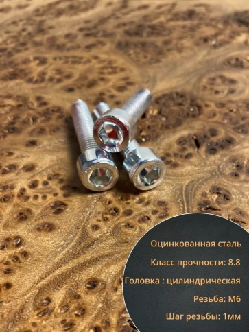 Винт под шестигранник ПР 6х30 мм ОЦ к.п.8.8 DIN912, 50 шт. фото 3