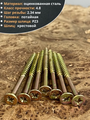 Шуруп саморез потайной для дерева 6х80 ЖЦ, 100 шт. фото 3