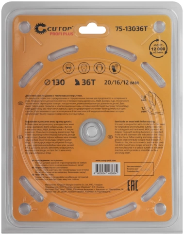 Диск пильный по дереву с тефлоновым покрытием 36Т CUTOP Profi Plus 130х1,1/1,8х20/16/12 мм фото 3