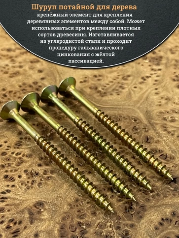 Шуруп саморез потайной для дерева 4х70 мм, желтый цинк, 20 шт. фото 6