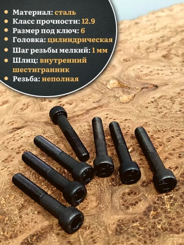 Винт мелкая резьба чёрный к.п.12.9 8х60х1  DIN912, 20 шт. фото 3
