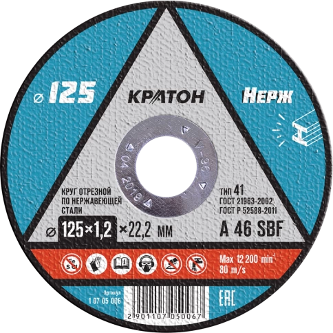 Круг отрезной нержавеющий 125х1,2х22,2 мм A46SBF Кратон фото 1