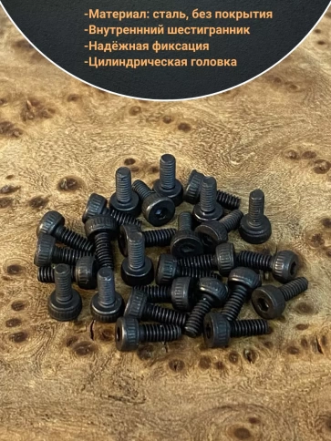 Винт высокопрочный ПР М3х8 мм к.п.12.9 черный DIN912, 50 шт. фото 4