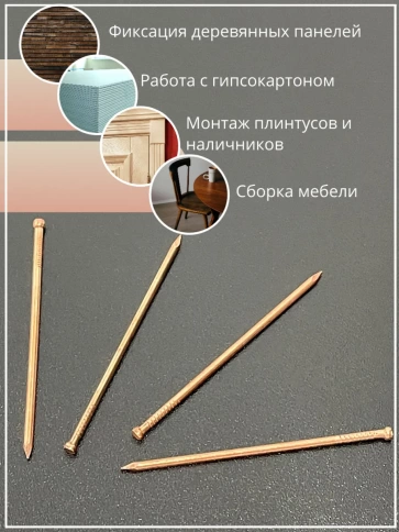Гвозди 1,8х50 финишные медь 500 гр. фото 5