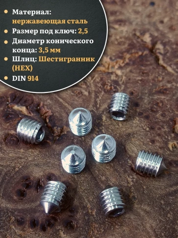Винт установочный нержавеющий 5х6 DIN914 (гужон) фото 3