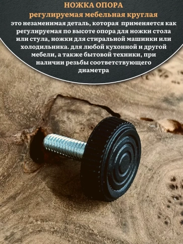 Ножка опора D32 М8х16 регулируемая мебельная круглая 8 шт фото 3