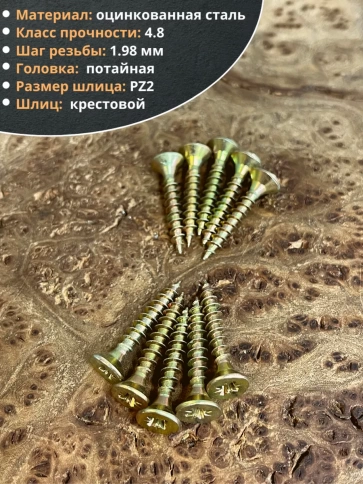 Шуруп саморез потайной для дерева ЖЦ, 100 шт. фото 33