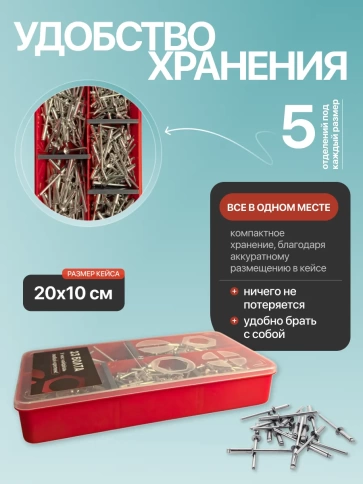 Заклепки вытяжные М4 в органайзере НАБОР 1 фото 5