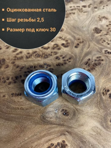 Гайка со стопорным кольцом М20 ОЦ DIN985, 10 шт. фото 4