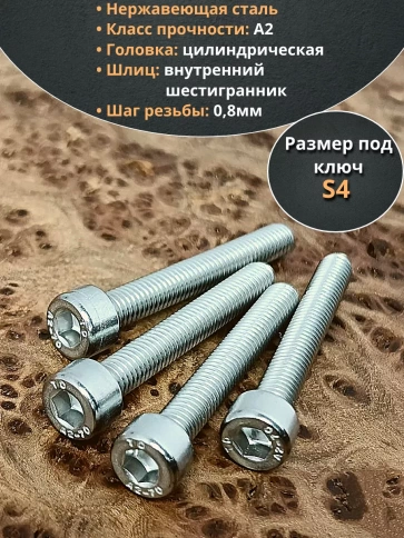 Винт нержавеющий шестигранник М5х40, DIN 912,50 шт фото 4