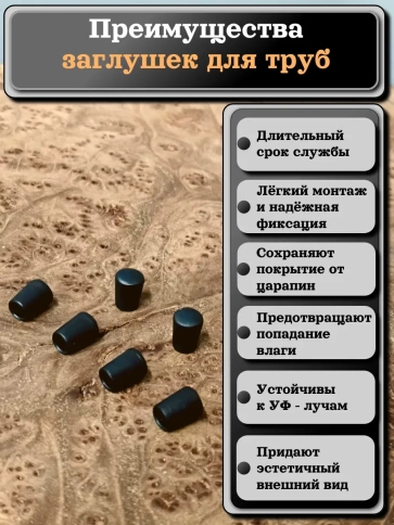 Заглушка для труб наружная круглая d 5 мм черная, 16 шт фото 3