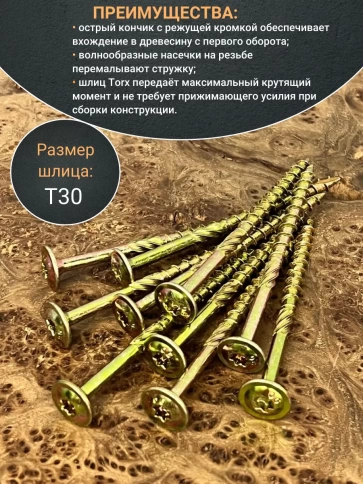 Саморез 6х70 по дереву с прессшайбой Тorx, ЖЦ, 10 шт., фото 3