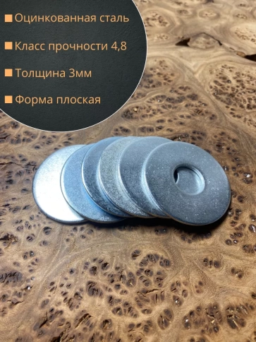 Шайба увеличенная оцинкованная М16 DIN 9021, 10 шт. фото 2