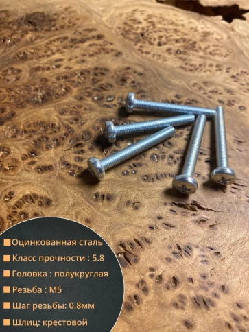 Винт с полукруглой головкой М5х50 ОЦ DIN7985, 10 шт. фото 2