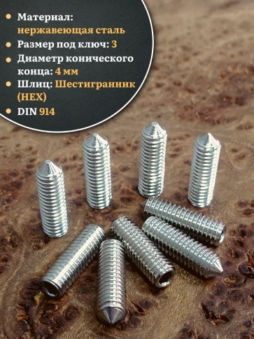 Винт установочный нержавеющий 6х20 DIN914 (гужон) фото 7