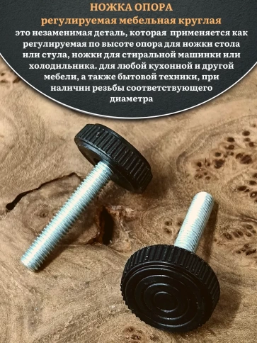 Ножка опора D25 М8х45 регулируемая мебельная круглая 8 шт фото 3