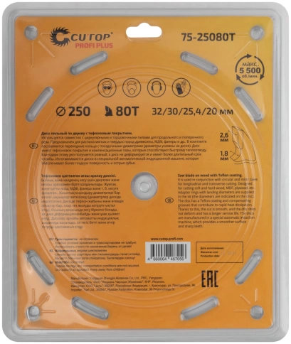 Диск пильный по дереву с тефлоновым покрытием 80Т CUTOP Profi Plus 250х1,8/2,6х32/30/25,4/20 мм фото 3