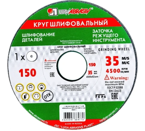 Круг шлифовальный 63C 60 K V Луга фото 1