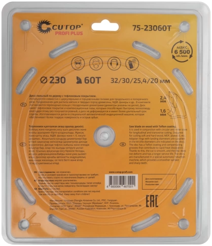Диск пильный по дереву с тефлоновым покрытием 60Т CUTOP Profi Plus 230х1,6/2,4х32/30/25,4/20 мм фото 3