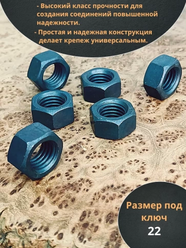 Гайка М14 высокопрочная черная к.п.10 DIN934, 20 шт. фото 3