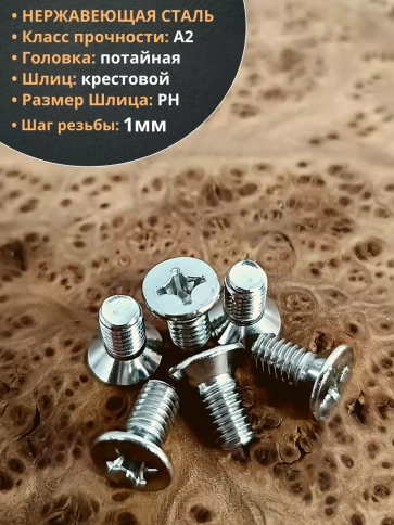 Винт нержавеющий 6х10 мм DIN 965 с потайной головкой ,10 шт фото 3