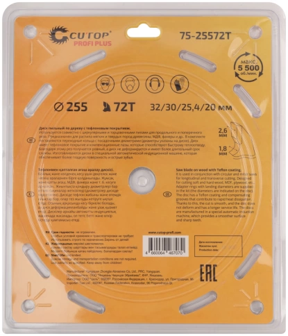 Диск пильный по дереву с тефлоновым покрытием 72Т CUTOP Profi Plus 255х1,8/2,6х32/30/25,4/20 мм фото 3