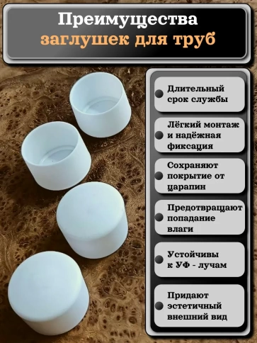 Заглушка для труб наружная круглая d 28 мм белая, 20 шт фото 3