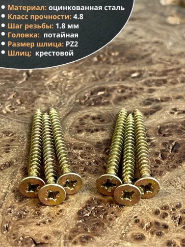 Шуруп саморез потайной для дерева 4,5х50 мм, желтый цинк, 50 шт. фото 5