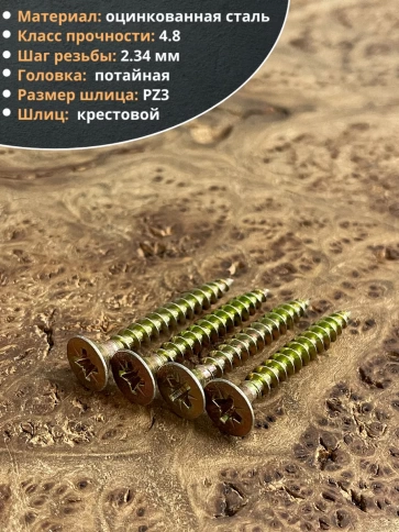 Шуруп саморез потайной для дерева 6х50 мм, желтый цинк, 50 шт. фото 5