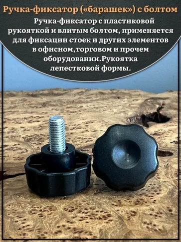 Ручка фиксатор барашек d 42 с болтом М10х20,4 шт. фото 3