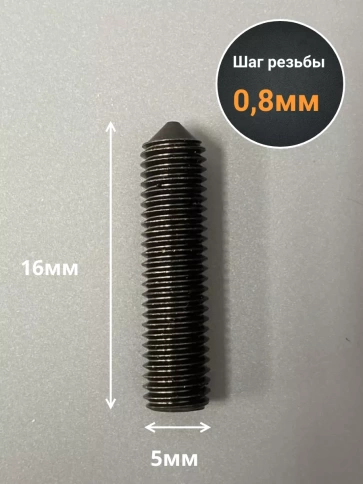 Винт установочный М5х16 мм к.п12.9 DIN914 ( гужон) 50шт фото 3