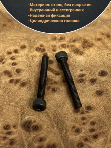 Винт высокопрочный ПР М2,5х16 мм к.п.12.9 черный DIN912, 50 шт. фото 3