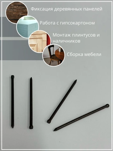 Гвозди 1,8х50 финишные бронза 100 гр. фото 5