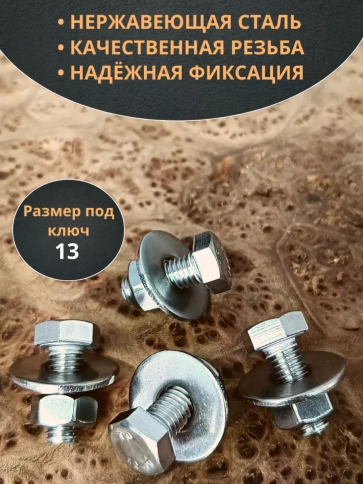 Болт нержавеющий 8х20 мм DIN933 с гайкой и шайбой, 10шт. фото 3