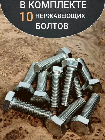 Болт нержавеющий 8х35 мм DIN933  фото 18