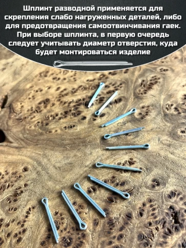 Шплинт прямой М3,2х25 DIN 94 для фиксации крепежа, 10 шт. фото 3