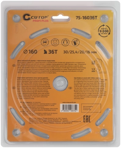 Диск пильный по дереву с тефлоновым покрытием 36Т CUTOP Profi Plus 160х1,3/2,0х30/25,4/20/16 мм фото 3