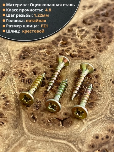 Шуруп саморез потайной для дерева 3х16 мм, желтый цинк, 100 шт. фото 5