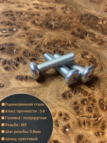 Винт с полукруглой головкой М5х25 ОЦ DIN7985, 10 шт. фото 2