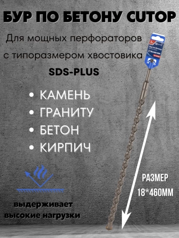 Бур по бетону CUTOP, Profi, двойная резьба, SDS-Plus, фото 194