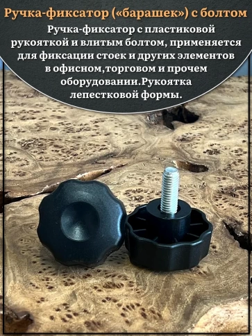 Ручка фиксатор барашек d 42 с болтом М8х15,4 шт. фото 3
