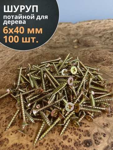 Шуруп саморез потайной для дерева ЖЦ, 100 шт. фото 25