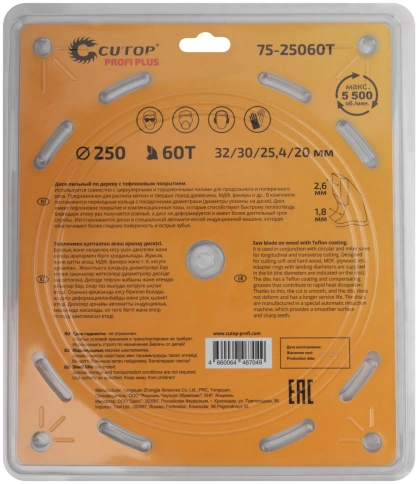 Диск пильный по дереву с тефлоновым покрытием 60Т CUTOP Profi Plus 250х1,8/2,6х32/30/25,4/20 мм фото 3