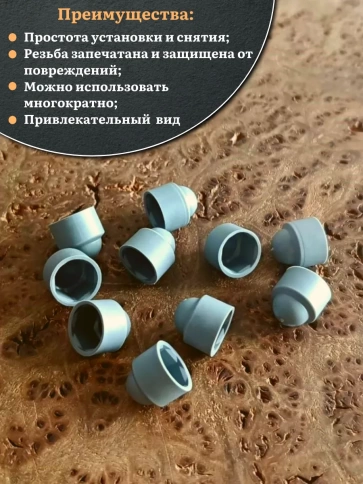 Колпачок на болт и гайку серый M8 (ключ 13 мм) фото 13
