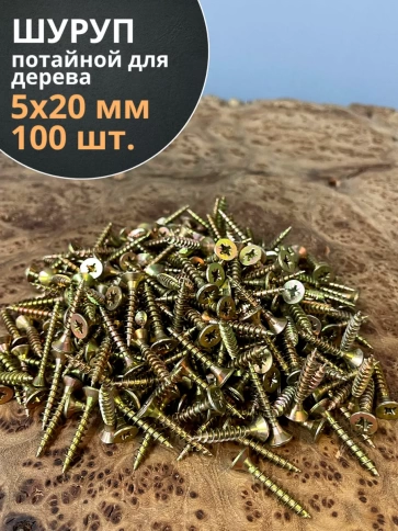 Шуруп саморез потайной для дерева ЖЦ, 100 шт. фото 39