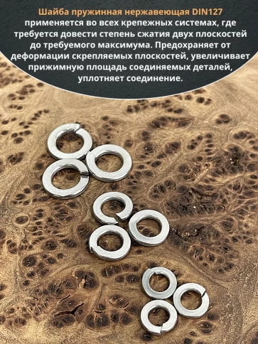 Шайба пружинная нержавеющая М6,8,10 DIN127 (по 50 шт) фото 4