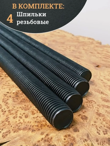 Шпилька резьбовая 14х1000 к.п.10.9 высокопрочная, 4 шт. фото 5